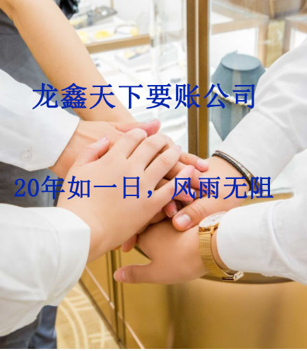 夹江要账公司