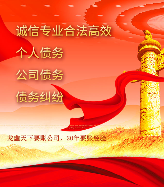 夹江讨债公司